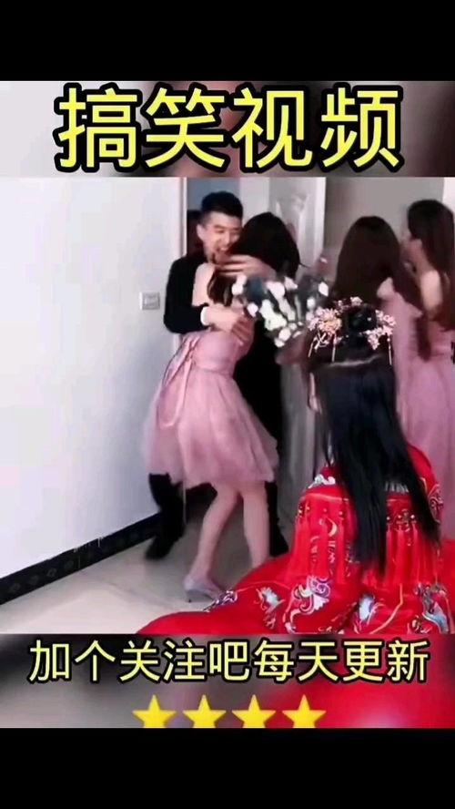 婚姻爆料搞笑视频,搞笑视频里的婚姻爆笑瞬间  第1张