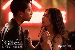 28岁电影在线观看,在线观影指南 第3张 28岁电影在线观看,在线观影指南 第3张